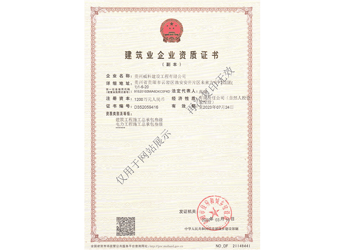 電力工程施工總承包叁級、建筑工程施工總承包叁級